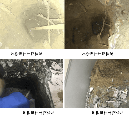 地板进行开挖检测