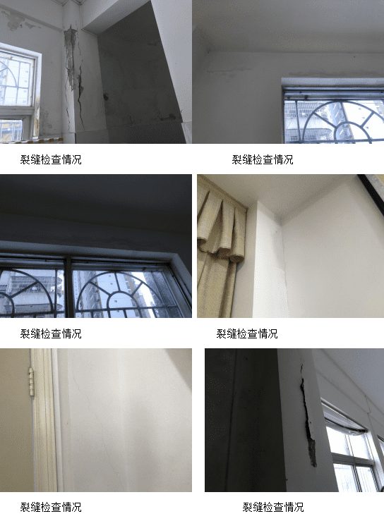 裂缝检查情况