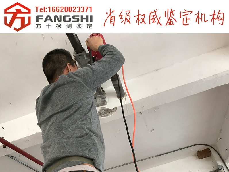 房屋安全鉴定