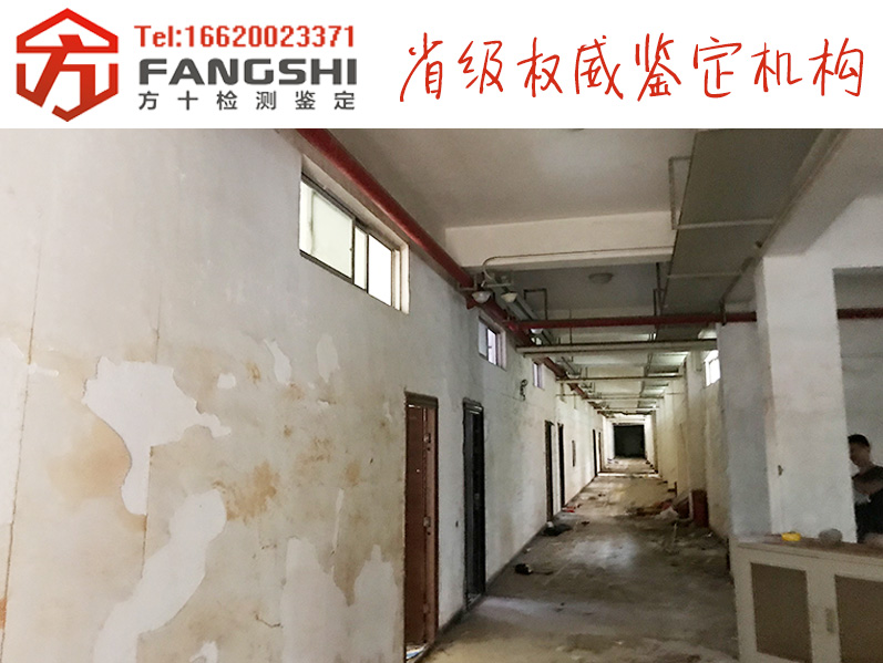 房屋安全鉴定