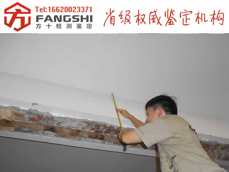房屋安全性鉴定
