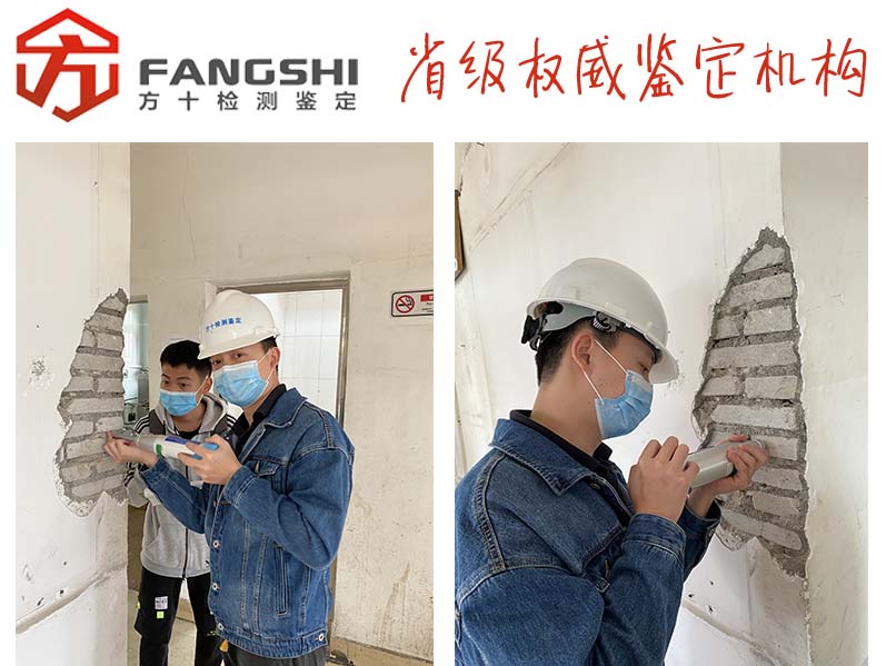 房屋安全检测鉴定