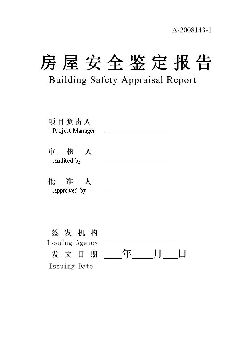 房屋鉴定报告的有效期