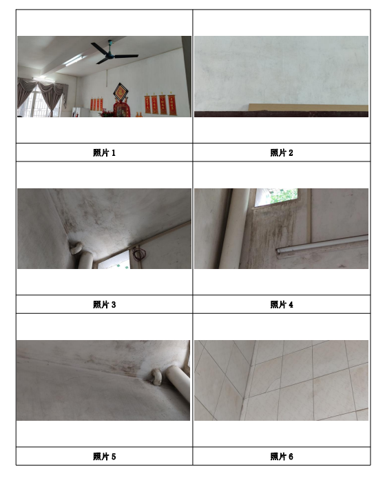 施工周边房屋安全鉴定