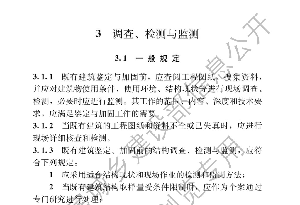 房屋安全检测鉴定前不能忽视调查