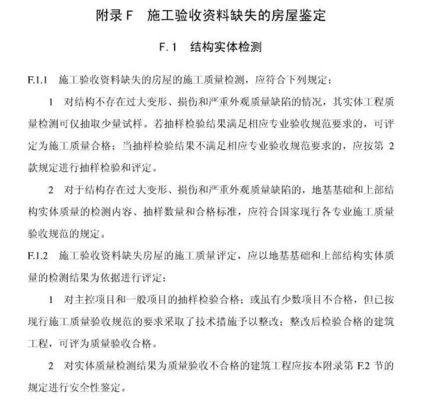 施工验收资料缺失时，房屋安全鉴定该如何破局